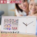 退職祝い プレゼント 似顔絵ポエムクロック セパレートタイプ 似顔絵 1〜2人用 時計 置時計 掛け時計 ネームインポエム 名前詩 退職 男性 上司 会社関係