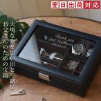 退職祝い 男性 メンズジュエリーボックス お父さんの宝箱 翌日発送コース ジュエリーケース 名入れ 時計ケース プレゼント 定年退職 退官 記念品 父 上司