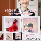 退職 プレゼント プリザーブドフラワー 時計 花時 似顔絵ポエム 似顔絵 1〜2人用 ネームインポエム 名前詩 定年 退職 記念品 両親 男性 父 女性 母 上司