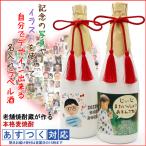 退職祝い プレゼント 写真やイラスト、似顔絵を使って自分でデザイン出来る名入れラベル酒 本格麦焼酎 白ボトル 父の日 母の日 敬老の日 ギフト