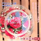 アウトレット プリザーブドフラワー 名入れ バラの花のボトルフラワー レッド TB 翌日発送コース プリザ ガラス 刻印 還暦祝い プレゼント 女性 母の日 訳あり