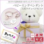 古希のお祝い 女性 プレゼント 紫のちゃんちゃんこを着た古希ベアセット ベビーリングペンダント 1週間発送コース 真珠 名入れ ネックレス 刻印 古希祝い 母