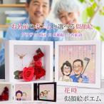 古希のお祝い プレゼント プリザーブドフラワー 時計 花時 似顔絵ポエム 1〜2人用 ネームインポエム 置時計 古希祝い 男性 女性 父 母 両親 贈り物 ギフト