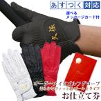 還暦祝い 男性 女性 ゴルフ オーダーメイドゴルフグローブ ゴールド 単品 お仕立て券 名入れ刺繍付き ギフト券 名入れ ゴルフグローブ 古希 父 男女兼用