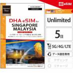 [ mail пересылка ]esim Singapore Малайзия 5 дней безграничный plipeidosim инструкция есть 4G/LTE схема данные сообщение специальный eSIM соответствует SIM свободный терминал только соответствует 