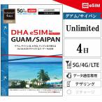 [ mail пересылка ] Guam eSIM Сайпан eSIM 4 дней безграничный на месте номер телефона есть teni Anne остров *rota остров использование возможно IT&amp;E схема на месте телефонный разговор ....eSIM соответствует SIM свободный терминал только соответствует 