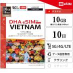 [ mail пересылка ] Вьетнам eSIM 10 дней 10GB( превышающий . низкая скорость 128kbps)plipeidosim 4G/LTE схема данные сообщение специальный esim соответствует sim free терминал только соответствует 
