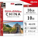 [ mail пересылка ] China eSIM 10 дней 10GB( превышающий . низкая скорость 128kbps)plipeidosim 4G/LTE схема данные сообщение специальный esim соответствует sim free терминал только соответствует 