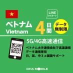 [ mail пересылка ] Вьетнам eSIM 4 дней безграничный Вьетнам SIMplipeidoSIM прост в установке 5G/4G/LTE схема данные сообщение специальный договор не необходимо Япония MVNO
