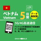 [ mail пересылка ] Вьетнам eSIM 5 дней безграничный Вьетнам SIMplipeidoSIM прост в установке 5G/4G/LTE схема данные сообщение специальный договор не необходимо Япония MVNO