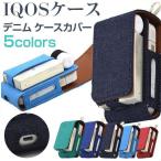 IQOSケース デニム ケースカバー iqos アイコスケース IQOSケース カバー ポーチ