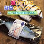 ショッピング文房具 プレゼント おもしろ ペンケース 魚 文房具 筆箱 小物入れ おもしろグッズ プレゼント 入学祝い 学校 オフィス 誕生日 クリスマス サプライズ 全4種類