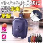 ショッピングairpods proケース airpods pro ケース レザー風 エアーポッズ ケース airpods2 カバー おしゃれ  AirPods2 ケース アクセサリー イヤホンケース 本革調 カラビナ付き 充電可