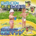 子供プール 噴水マット 噴水プール 噴水池 夏の日 庭 芝生遊び 海 親子遊び 庭 芝生遊び 家庭用 噴水マット 水遊び 暑さ対策 170cm イエロー