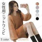 ニットワンピ Vネック ニットセーター 女性 ニットワンピース モコモコ レディース ロングセーター ミニ丈ワンピース バルーンスリーブ