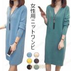 ニットワンピ ゆったり Vネック レディース ニット ワンピース 長袖 ひざ丈ワンピース 女性 長袖ワンピース ミディアム丈 お洒落 シンプル