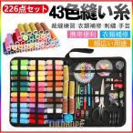 裁縫セット ソーイングセット 200点セット 41色縫い糸 裁縫道具 ポータブルミシンアクセサリー DIYアートソーイング 裁縫練習 衣類補修 刺繍
