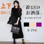 セットアップ レディース 40代 入学式 卒業式 母 服 秋冬 長袖 ニット セーター スカート ロングスカート オシャレ フォーマル きれいめ オフィス