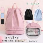 プールバッグ 子供 リュック おしゃれ 女ナップサック 小学校 女子 二層式 二重底 花柄