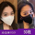 立体マスク不織布使い捨てマスク50枚100枚入3D立体型3層構造３DフィルターPM2.5防水男女兼用通勤通学花粉ウイルス対策マスク
