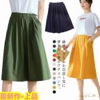 綿麻 ガウチョ リネンコットン 夏 七分丈 フレアパンツ スカンツ ガウチョパンツ 大きいサイズ ワイドパンツ 春 ナチュラル 大人可愛い 涼やか