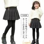  Kids юбка имеется леггинсы в клетку обратная сторона ворсистый леггинсы юбка в одном корпусе -тактный ключ ребенок одежда девочка осень-зима низ толстый защищающий от холода теплоизоляция ....