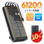 モバイルバッテリー HP08 超大容量 3.0A急速充電 5台同時充電可能 61200mAh ケーブル内蔵 急速充電 手回し充電 高輝度LED ソーラー充電器 LEDライト付き