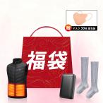 2026年 新春福袋 初売り 3点入り 5980円セット 電熱ベスト モバイルバッテリー 毛玉取り器 あったか靴下【3Dマスク30枚をプレゼント】