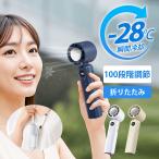 手持ち扇風機-28℃瞬間冷却 暴風モード 100段風量調整可能 ハンディファン  冷却プレート付  卓上扇風機 ハンディ扇風機  充電式 静音 軽量 熱中症対策