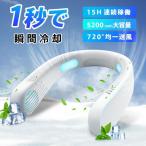 ショッピングネッククーラー ネッククーラー 冷却プレート付 接触冷感 冷却 クール ひんやり 720度 上下送風 5200mAh 大容量 3段階風量 USB充電式  くびかけ扇風機 冷感 ポータブル