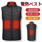 【在庫処分】電熱ベスト ヒーターベスト 速暖 電熱ジャケット 3段温度調整 ヒーター内蔵 水洗い usb給電 冬用 防寒ベスト