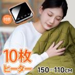 電気ひざ掛け 110x150cm 電気毛布 10枚ヒーター 6WAY利用可 3段階温度調整 USB給電式 丸洗い可能 電気ひざ掛け 20000mAhモバイルバッテリー付き 防寒対策