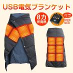 電気ひざ掛け 110x134cm 電気毛布 8枚ヒーター 5WAY利用可 3段階温度調整 裏起毛加工 USB給電式 丸洗い可能 マフポケット付き 電気ひざ掛け 防寒対策