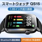 スマートウォッチ QS15 1.85インチ大画面 Bluetooth5.3搭載 通話機能付き 24時間健康管理 自動体温検知 血圧 血中酸素濃度測定 iPhone Android対応