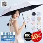 日傘 -19°C冷却 酸化チタンRadi-Cool素材 雨傘 晴雨傘 6本骨 完全遮光 晴雨兼用 男女兼用 210g超軽量 折り畳み傘 UVカット 自動開閉 強風対応 UV対策