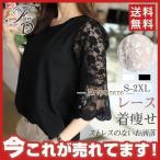 tシャツ 七分袖 レース