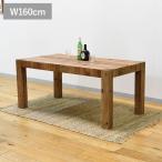 ダイニングテーブル 幅160cm 食卓テーブル 木製 パイン古材 古木 4人掛け ダイニング テーブル 人気