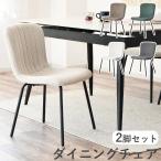 ショッピングいす ダイニングチェア 2脚セット ダイニング 椅子 イス いす 食卓椅子 コーデュロイ デスクチェア