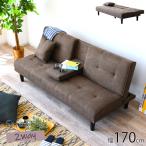 リクライニングソファ ソファベッド ソファーベッド 3段階 幅170 セミダブル ドリンクホルダー 3人掛け 人気
