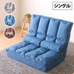 座椅子 リクライニング ソファ コンパクト 椅子 フロア モダン 幅100 イス 座椅子 リビングチェア グレー ブルー ダークブラウン