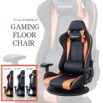 ゲーミングチェア 座椅子 リクライニング オフィスチェア パソコンチェア ゲーム用 椅子 ハイバック  昇降式 高さ調節