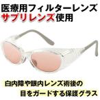  медицинская помощь для фильтр линзы белый внутри .. после особый защита очки meo защита Neo ( medical защита )