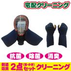  kendo средства защиты чистка поверхность * защита рук коте *2 позиций комплект 