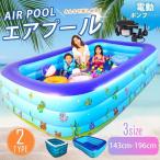 クーポン対象 ビニールプール 電動ポンプ 大型 長方形 小さめ 小さい 深い 円形 家庭用プール ファミリープール