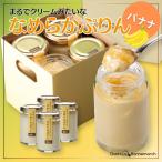 母の日 スイーツ ギフト プリン バナナ4個セット プレゼント お菓子 洋菓子 おしゃれ 誕生日 お取り寄せスイーツ