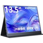 KEEPTIME モバイルモニター 13.5インチ 2K解像度 モバイルディスプレイ 2256x1504 ポータブルモニ