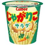じゃがりこ カルビー じゃがりこサラダ 57g×12個