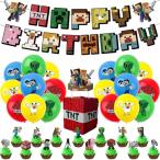 Mosasa 誕生日 飾り付け マインクラフト キャラクター風船 誕生日バルーン バースデーバルーン HappyBirthday 子供バースデーデコレーション
