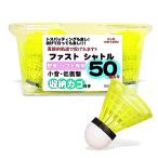 K&R mercado 野球専用 ファストシャトル 50個 カゴ付き バッティング練習 野球シャトル バッティングシャト