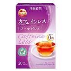 日東紅茶 カフェインレスアールグ�